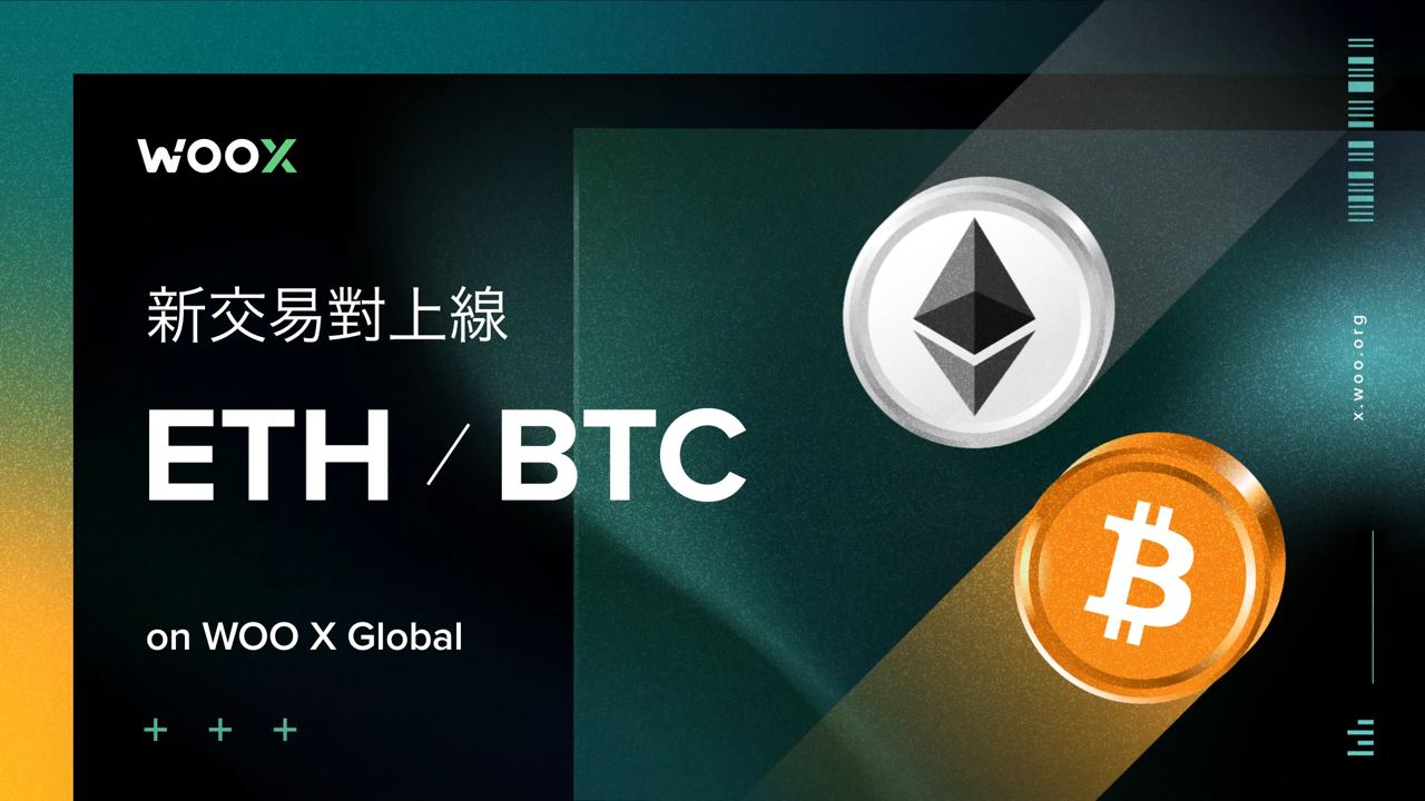 交易$ETH / $BTC 時必須了解的三個指標