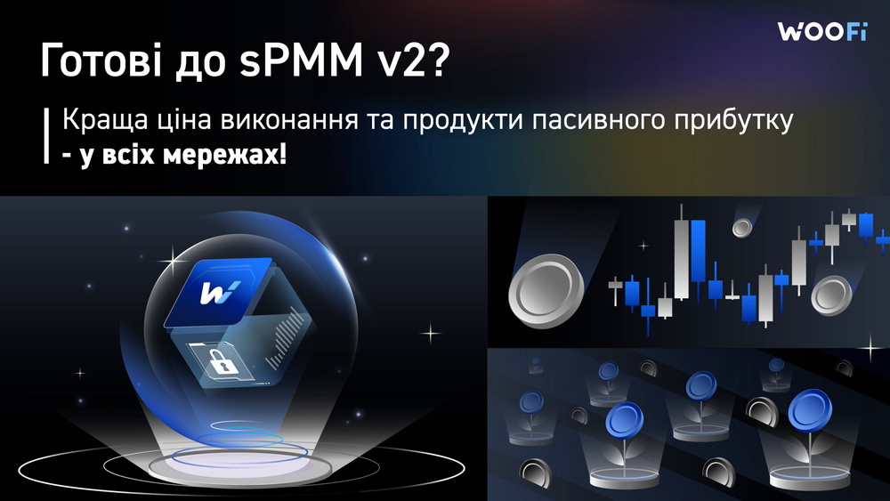 Нова сторінка децентралізованої біржі WOOFi