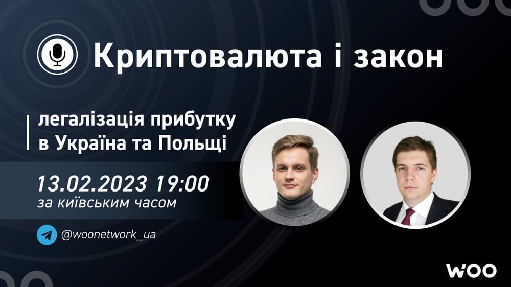 Online-лекція: криптовалюта і закон