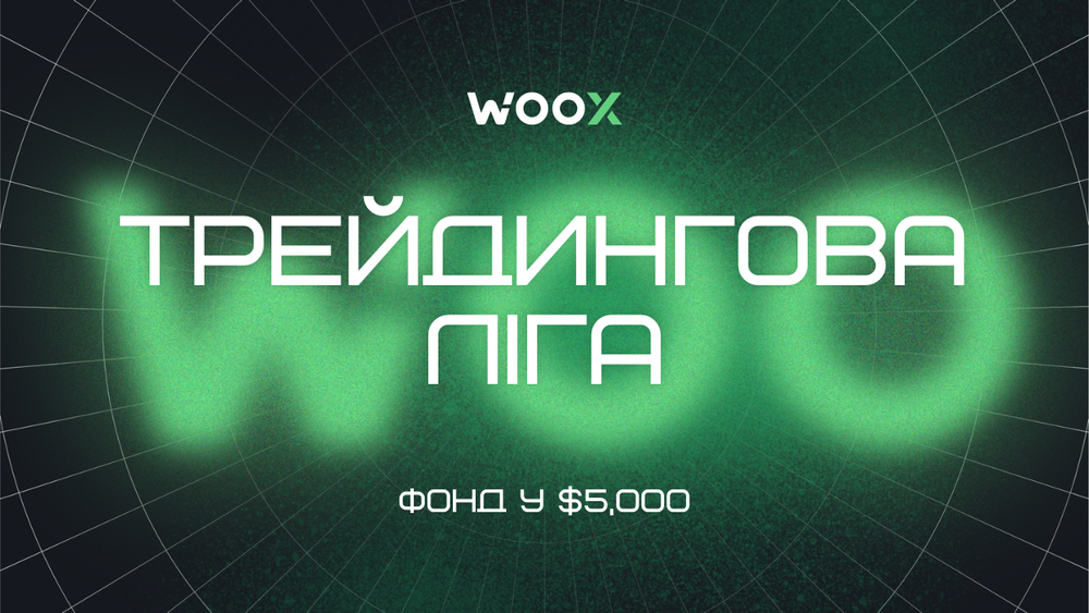Торгове змагання і бонусний NFT