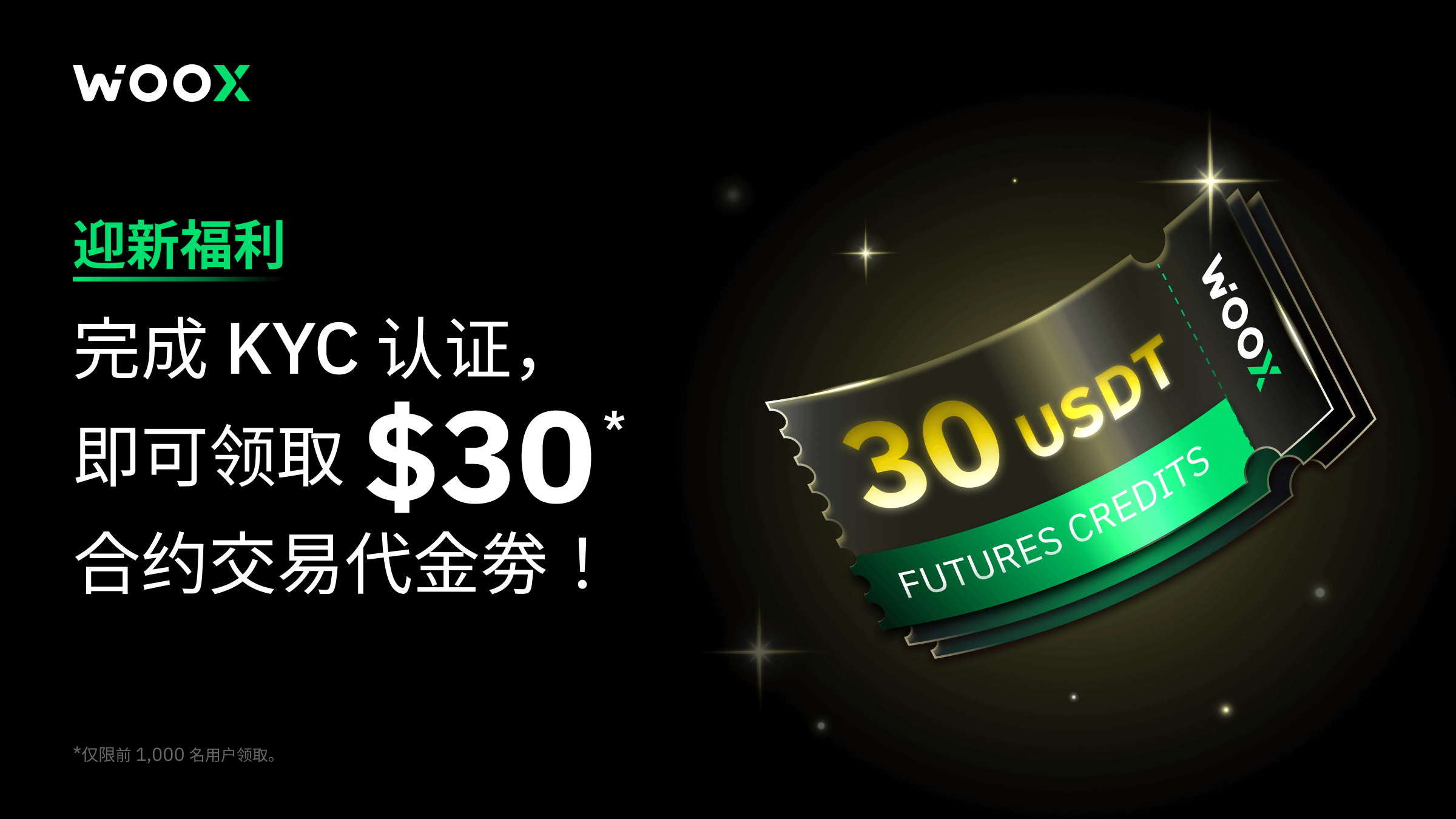 迎新福利：完成 KYC 认证，即可领取 $30 合约交易代金劵！