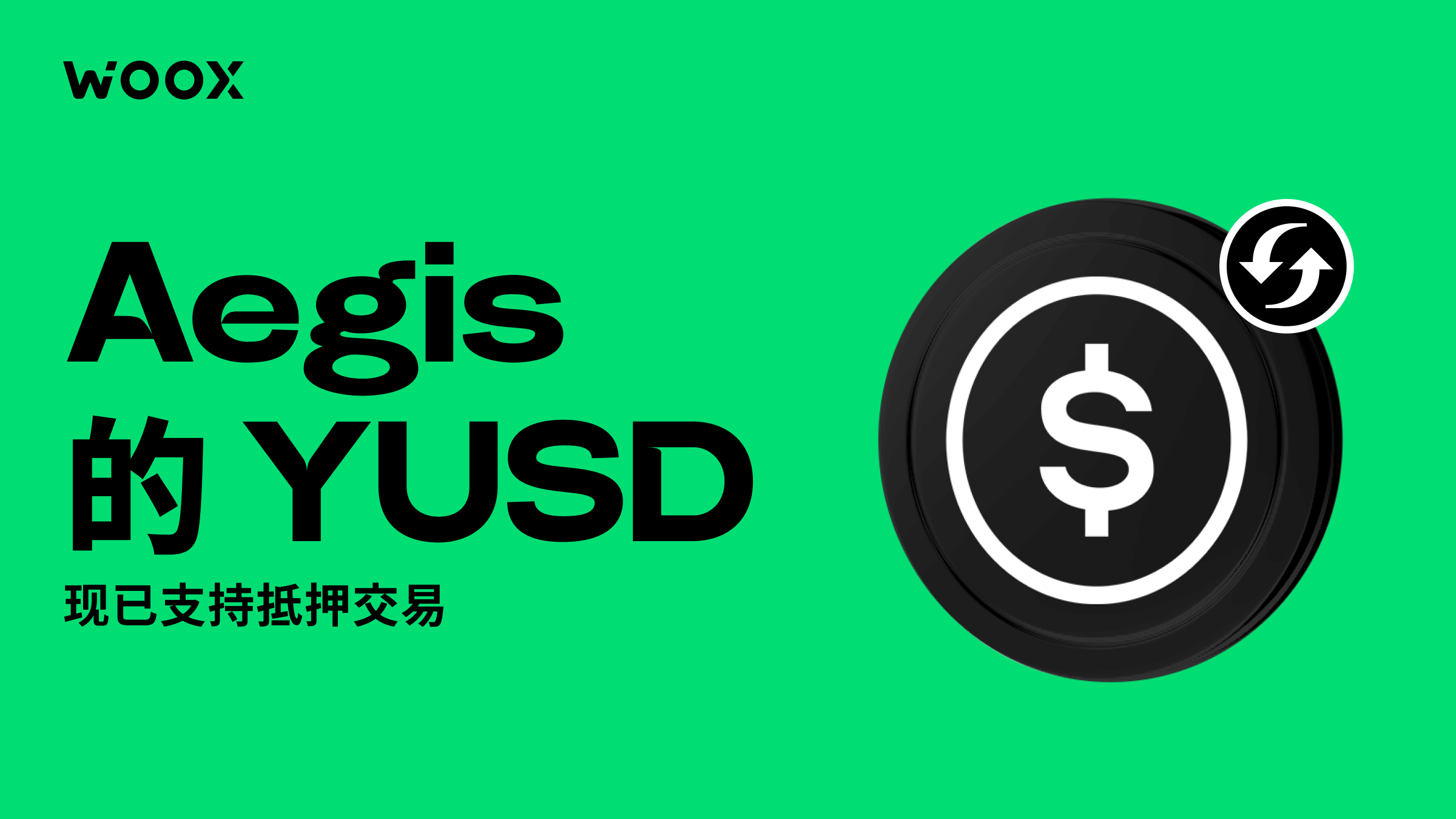 在 WOO X 上使用 YUSD 作为抵押进行现货保证金交易和永续合约交易