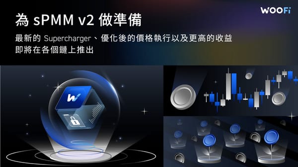 sPMM v2：WOOFi 的下一步