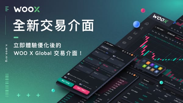 WOO X Global 交易介面再優化，提升用戶交易體驗